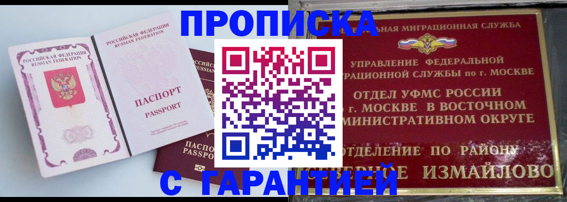прописка регистрация в Моршанске