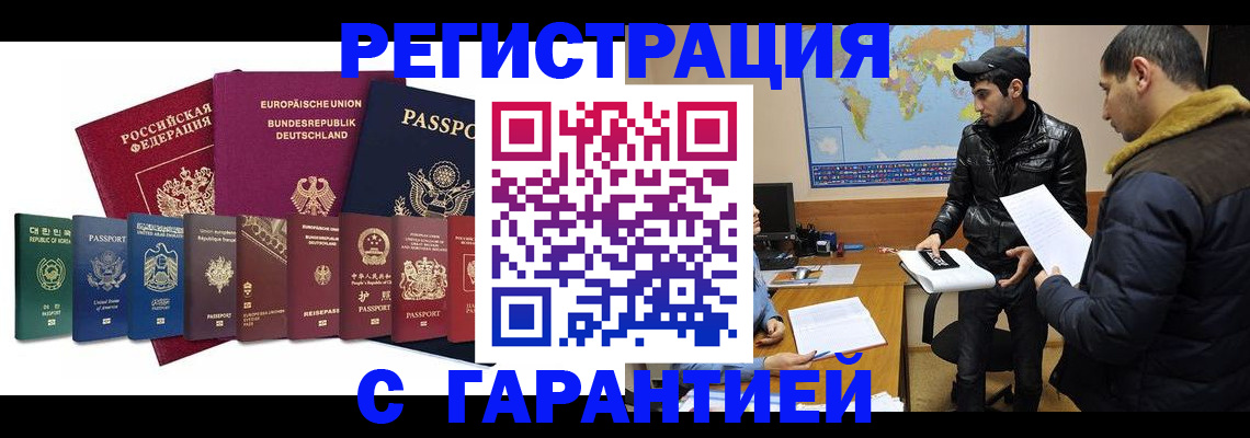 прописка иностранных граждан в Моршанске