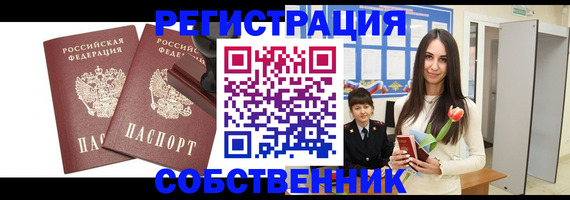 пропишу в квартире в Моршанске